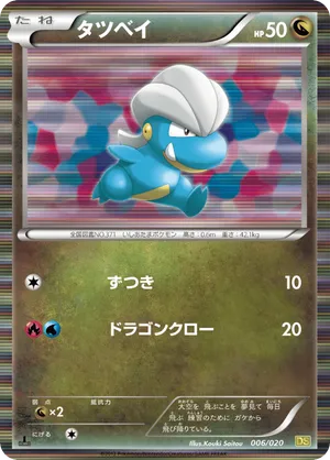 Bagon | Pokmon Cards and Details | pkmn.gg