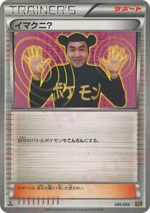 Imakuni? #096/093 EX Battle Boost | pkmn.gg