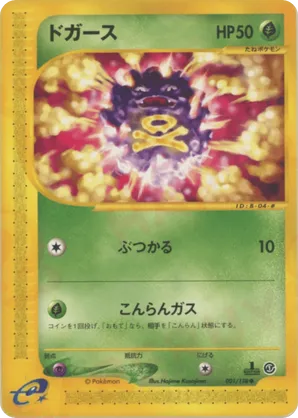 Koffing | Pokmon Cards and Details | pkmn.gg