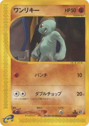 pokemon secluded springs card list Pokemon Card Machop No.066 Old Back No Rarity Mark Nintendo 1996 Japan main image 1