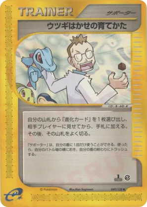 Professor Elm's Training Method