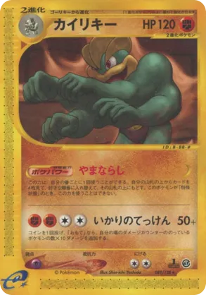 ポケモンカード カイリキー Machamp 1st Edition 英語版 m65061867133_1.jpg?1676813637