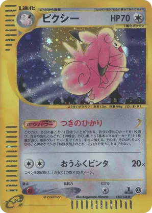 Clefable #125/128 Base Expansion Pack | pkmn.gg