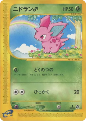 Nidoran ♂ | Pokémon Cards and Details | pkmn.gg