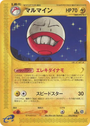 Electrode | Pokmon Cards and Details | pkmn.gg