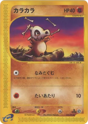 Cubone | Pokémon Cards and Details | pkmn.gg