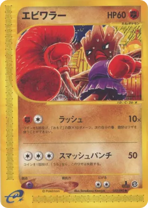 Hitmonchan