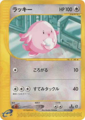 Chansey | Pokémon Cards and Details | pkmn.gg