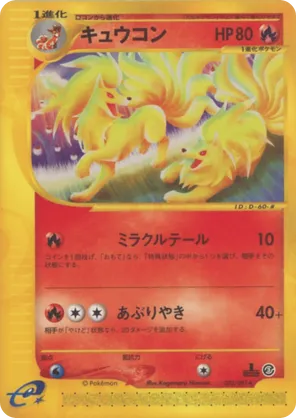 Ninetales | Pokémon Cards and Details | pkmn.gg