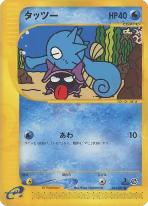 horsea pokemon card value (58/109) (Stamped) [EX: Team Rocket Returns] Weakness Lightning ×2 Artist Horsea (Wisdom of Sea and
