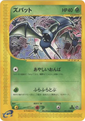 pokemon card zubat Zubat 83/101 - Ex Hidden Legends main image 0