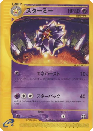 Starmie | Pokémon Cards and Details | pkmn.gg