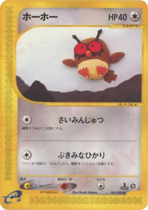 hoothoot pokemon card price Stand Sentry Basic Energy attached to your Benched Pokemon cant be discarded by an effect of your opponents Items or Supporter cards Pokemon Burning Shadows Hoothoot #106