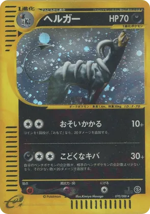 japanese houndoom pokemon card Houndoom (2000) Japanese - Crossing the Ruins... Holo main image 1