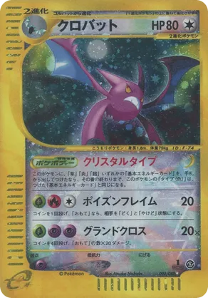 Crobat | Pokémon Cards and Details | pkmn.gg