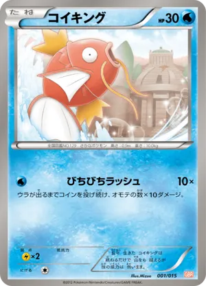 Magikarp | Pokémon Cards and Details | pkmn.gg