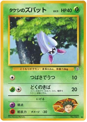 Zubat | Pokmon Cards and Details | pkmn.gg