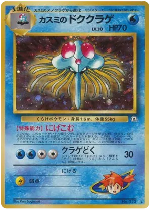 Tentacruel | Pokémon Cards and Details | pkmn.gg