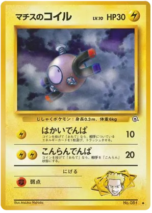 Magnemite | Pokmon Cards and Details | pkmn.gg