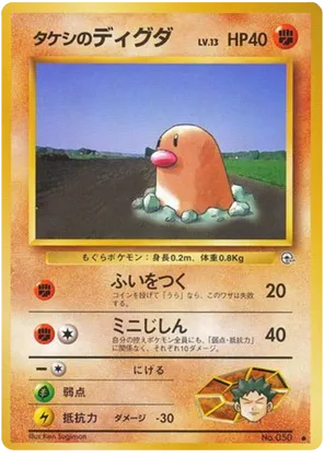 Diglett | Pokémon Cards and Details | pkmn.gg