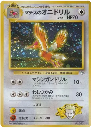 fearow pokemon card price 36/64 Jungle Common Near Mint Colorless Colorless Fury Attack (20) Flip 3 coins Most Expensive Fearow Pokmon Cards