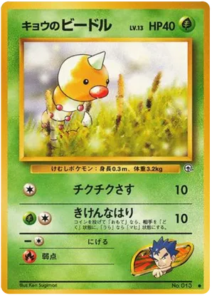 Weedle | Pokmon Cards and Details | pkmn.gg