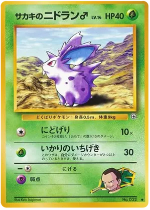 Nidoran ♂ | Pokémon Cards and Details | pkmn.gg