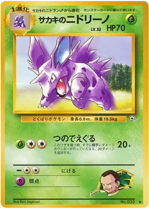 Nidorino | Pokémon Cards and Details | pkmn.gg