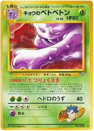 Muk | Pokémon Cards and Details | pkmn.gg