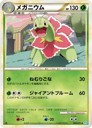 japanese meganium pokemon card Pokemon Card Meganium (Holographic) main image 1