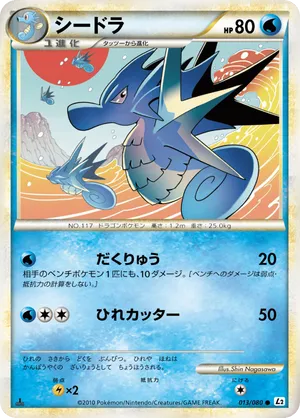 Seadra | Pokmon Cards and Details | pkmn.gg
