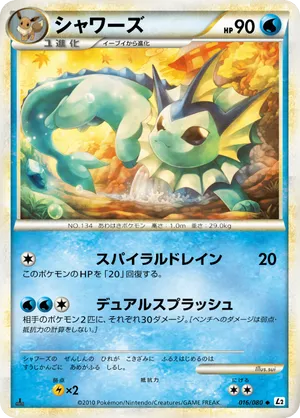 Vaporeon | Pokémon Cards and Details | pkmn.gg