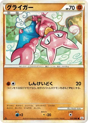 gligar pokemon card value Gligar | Pokémon Cards and Details
