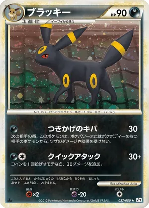 Umbreon | Pokémon Cards and Details | pkmn.gg
