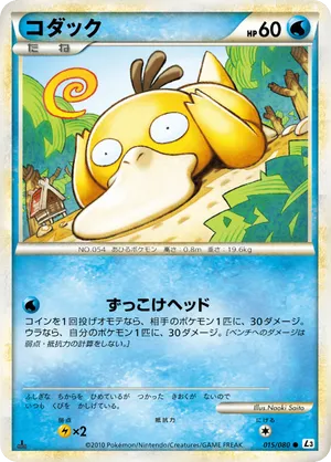 ムンク コダック PSA9 Psyduck ポケモンカード Pokemon Psyduck (Team Up 26) - Bulbapedia, the community-driven