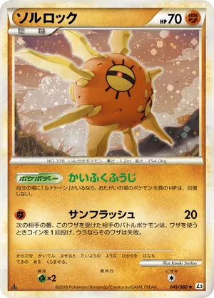 RE ARRIVAL/再入荷 Pokémon | Solrock Cards pkmn.gg | Details and ポケモンカードゲーム