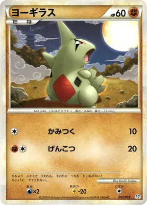 pokemon card larvitar Pokemon Card Japanese Team Rocket's Larvitar 048/098 sv10 C TCG main image 1