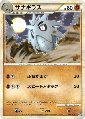 Pupitar | Pokmon Cards and Details | pkmn.gg