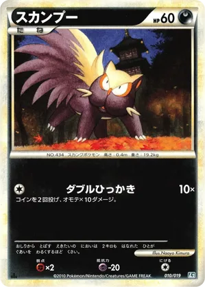 Stunky | Pokmon Cards and Details | pkmn.gg