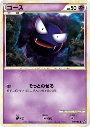 gastly pokemon card Gastly (63/102) [HeartGold & SoulSilver: Triumphant] Moderately Played