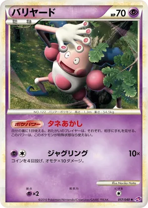 Mr Mime | Pokémon Cards and Details | pkmn.gg