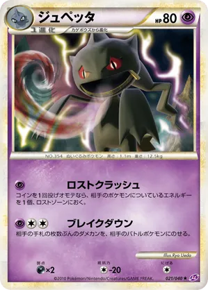 pokemon card banette Banette ex Full Art Card Scarlet & Violet Base 229/198, NM Pokemon Car main image 0