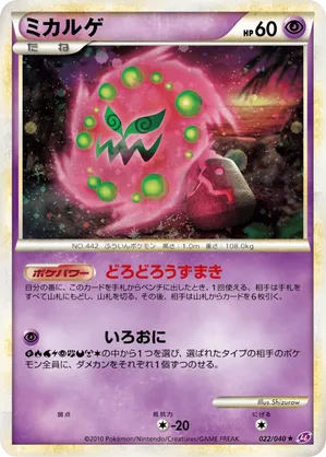 shiny spiritomb pokemon card Spiritomb - 071/063 - m1L: Mega Brave [ART RARE] [Near Mint]