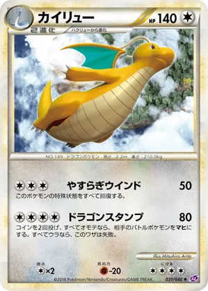 Dragonite | Pokmon Cards and Details | pkmn.gg