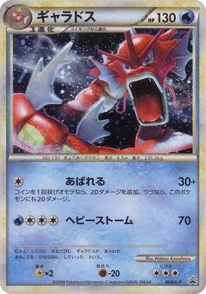 Gyarados | Pokémon Cards and Details | pkmn.gg