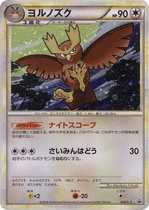 pokemon card noctowl Pokémon Trick or Trade Booster Pack Set