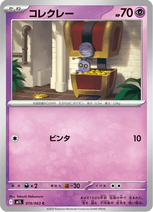 Gimmighoul | Pokmon Cards and Details | pkmn.gg