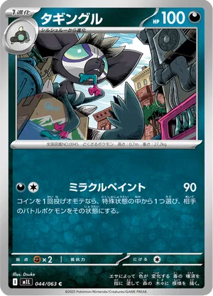 Grafaiai | Pokmon Cards and Details | pkmn.gg