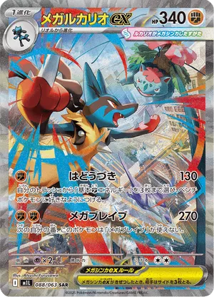 lucario rare card Most Expensive Pokémon Cards Evolves from Riolu Type Lucario ex 082/142 - Stellar