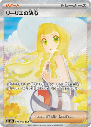 Lillie's Determination #091/063 Mega Brave | pkmn.gg